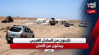 نازحون من الساحل الغربي يبحثون عن الأمان