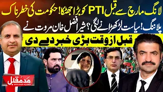 Big Setback for PTI Before Long March! Sher Afzal Marwat Reveals Major Development | Madd e Muqabil