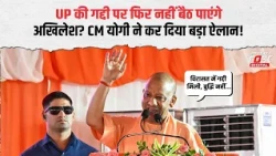 CM Yogi's massive attack on Akhilesh Yadav, says - 'Inherited the throne, not the brains' | UP Ne...