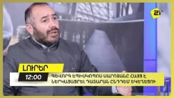 Գևորգ եպիսկոպոս Սարոյանը հայց է ներկայացրել դատարան ընդդեմ Հայաստանյայց Առաքելական Սուրբ եկեղեցու