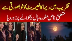 Reema's special beauty advice to Naima Butt at the event