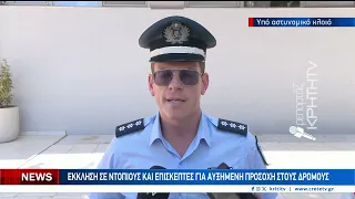 Σε επιφυλακή λόγω 15Αυγουστου τα τμήματα τροχαίας Χανίων και Ρεθύμνου