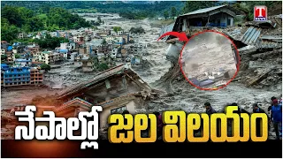Nepal Himalaya Floods: Koshi River Tragedy Leaves 150 Dead, 700 Missing | Massive Floods | Tnews