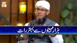 Hazaar Mahino Say Behtar Raat | Shaikh Mufti Taqueer