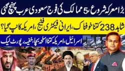 Saudi Houthis War: 5 Countries Send Troops to Saudi Arabia | Shahed-238 Drone Power Revealed | GNN
