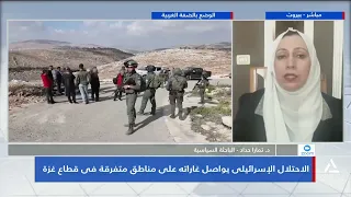 د. تمارا حداد: العمليات الإسرائيلية بالضفة وغزة تحركات استباقية لتعزيز السيطرة والهيمنة