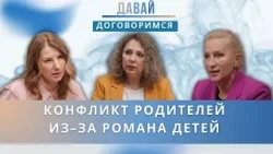 Дети сбежали жить вместе. Теперь их матери ссорятся на медиации