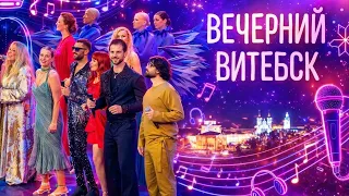 Contestants of the International Pop Song Performers Contest | Evening Vitebsk (07/20/2026)