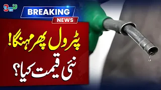 Petrol Gets More Expensive Again! New Price Revealed | Breaking News | NEO News