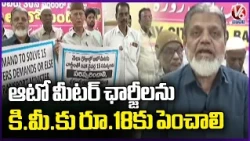 Auto JAC Demands Hike in Auto Meter Fare to ₹18 Per Km | V6 News