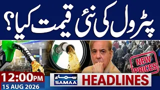 79th Independence Day of Pakistan | New Petrol Price | 12 AM News Headlines | Samaa TV