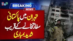Tehran Blast Shocks the World! Explosion Near Pakistan Embassy | NEO News