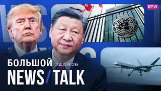 Трамп и Си продлили торговое перемирие. Россия повысит налог на доходы? Дрон над аэропортом Берлина