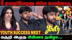 அப்பா நீ ஏமாறப்போறனு சொன்னாரு - Chinna Thamizha Speech Youth Success Meet | Ken & Gang | Vasanth TV