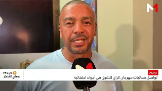 Oujda Rai Festival continues its festivities in a celebratory atmosphere
