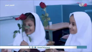 Report | Schools in the Sultanate of Oman Welcome the 2026/2027 Academic Year with Promising Outl...