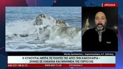Μηνάς Αρτόπουλος Δημοσιογράφος Δ.Ρ. Τρίπολης | Σχολιασμός 23-01-2026