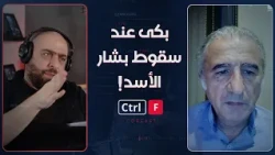 نَظَرَ إليه ياسر عرفات وابتسم... وبكى عند سقوط بشار الأسد