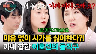 Lee Ho-sun’s Brutal Reality Check for a Wife Who Prevents Her Husband from Attending His Sister’s...
