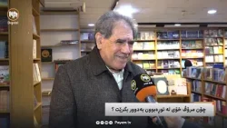 مایکی پەیام : چۆن مرۆڤ خۆی لە تووڕەبوون بەدوور بگرێت؟