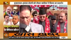 Secular सियासत के चैंपियन कौन ? । BJP । Congress | Rahul Gandhi | Amit Shah | Iss Waqt