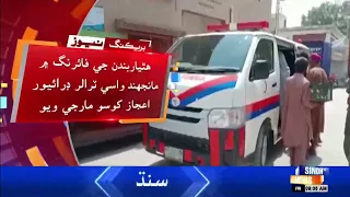 Halani Bharsan Punjab Khaan Karachi Wendhar Trailer Te fhorn Ji Firing, Driver Marji Wiyo