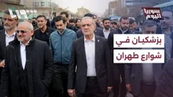 الرئيس الإيراني يتجول في طهران وسط تهديدات أميركية بتصعيد عسكري غير مسبوق