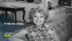 Mega Cinema: Η Λίζα και η Άλλη | Κυριακή 1/3, 21:50 (trailer) Mega Cinema: Η Λίζα και η Άλλη | Κυριακή 1/3, 21:50 (trailer)