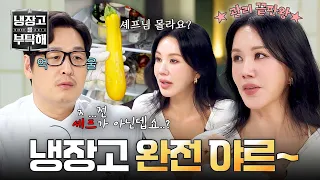 [Please Take Care of My Refrigerator] "I... am not a chef" Writer Kim Poong is flustered by ingre...