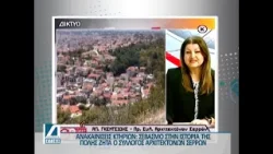 Σύλλογος Αρχιτεκτόνων: Ανακαινίσεις με σεβασμό στην ιστορία