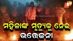 Protest Erupts in Govindpur Over Woman’s Death, Locals Demand Arrest of Suspects Protest Erupts in Govindpur Over Woman’s Death, Locals Demand Arrest of Suspects