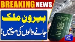 Good News For Those Traveling Abroad | Mohsin Naqvi Big Announcement | Dunya News