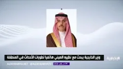 وزير الخارجية يبحث مع نظيره الصيني هاتفيا تطورات الأحداث في المنطقة