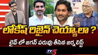 Senior Journalist Satyamurthy Counter to Jagan Over AP DSC Allegations | Nara Lokesh | TV5 News