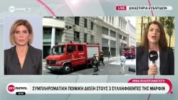 Συμπληρωματική ποινική δίωξη στους τρεις συλληφθέντες για τη Μαρφίν