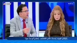 كلام غريب من العزاوي.. ما تأثير الضرائب على المواطن؟ #بلا_أقنعة مع #هيفاء_الحسيني