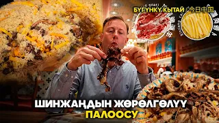 Шинжаңдын жөрөлгөлүү палоосу | ЖУҢГО ШИНЖАҢ радио теле станциясы
