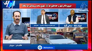Mehran TV || Program: Reporters Time