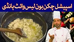 Chicken White Handi Recipe | Restaurant Style Chicken Recipe | Avt Khyber | Pashto