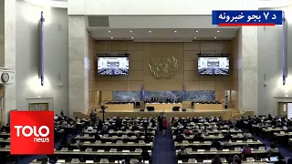 TOLOnews - 7pm News - Sep 08, 2026