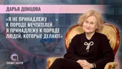 Писательница, радио- и телеведущая | Дарья Донцова | Скажинемолчи Писательница, радио- и телеведущая | Дарья Донцова | Скажинемолчи
