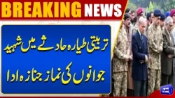 Funeral Prayers Held for Soldiers Martyred in Training Aircraft Crash | Dunya News