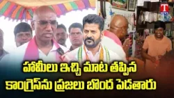 BRS MP Candidate RS Praveen Kumar Comments on Congress Fake Promises | Nagarkurnool | T News