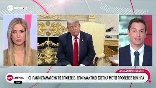 Axios: Εντολή Τραμπ να σταματήσουν τα χτυπήματα κατά του Ιράν