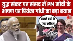 'संसद में देश को अवगत करवाया', Parliament में Iran War पर PM Modi के बयान पर बोलीं Priyanka Gandhi