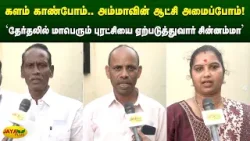 ‘தேர்தலில் மாபெரும் புரட்சியை ஏற்படுத்துவார் சின்னம்மா’ | Chinnamma | Jaya Plus