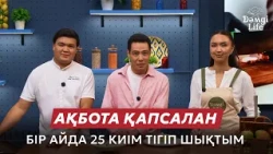Ақбота Қапсалан: Коллекциямды шетелде таныстыру – арманым | Дәмді Life
