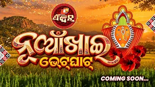 'ନୂଆଁଖାଇ ଭେଟଘାଟ୍' ଖୁବଶୀଘ୍ର ଓଟିଭି ଫିଦିନ୍ ରେ...