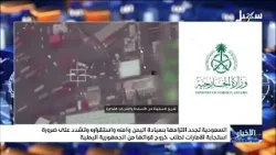 السعودية تجدد التزامها بسيادة اليمن وأمنه واستقراره السعودية تجدد التزامها بسيادة اليمن وأمنه واستقراره
