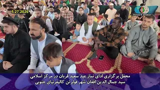 Masjid Sayed Jamaluddin - Eid Qurban 5/27/2026